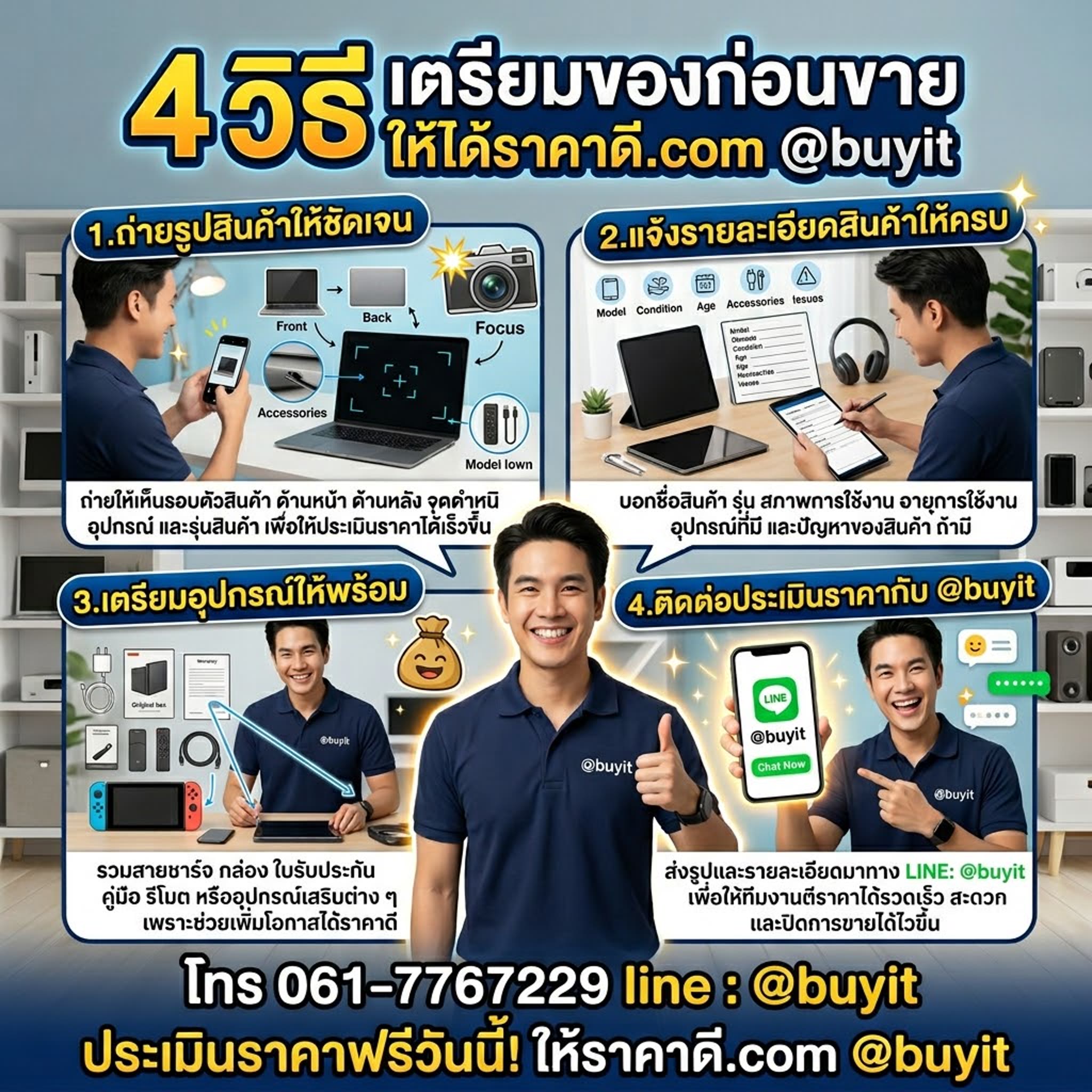 4 วิธีเตรียมของก่อนขายให้ได้ราคาดี ติดต่อ LINE @buyit